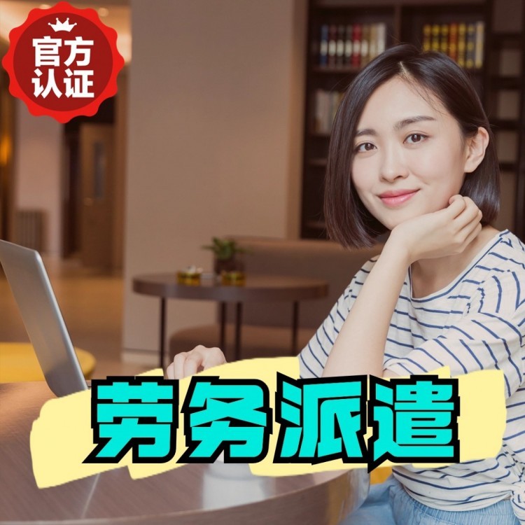 驿城桂城劳务派遣  桂城劳务派遣公司 桂城劳务外包